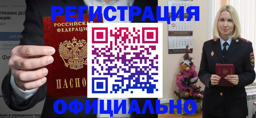 прописка в Свирске