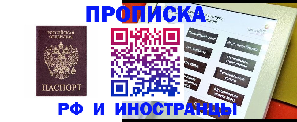 временная регистрация для всех в Свирске